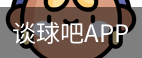 谈球吧平台