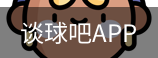 谈球吧平台
